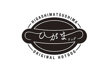 ひがまつドッグ_ロゴ