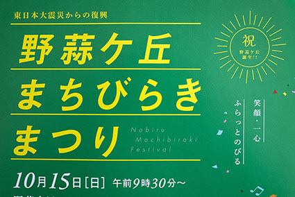 まちびらき_アップ1