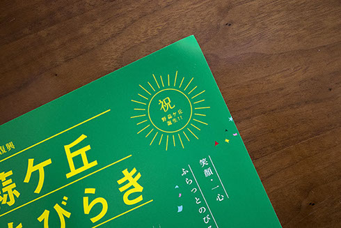 まちびらき_アップ2